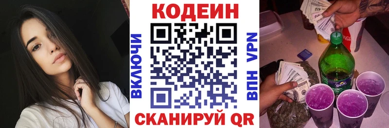 Codein напиток Lean (лин) Кукмор